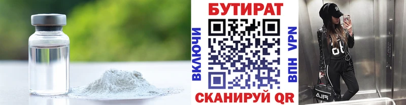 Купить закладки  Белый  Бутират оксана 