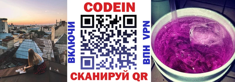 Кодеин Purple Drank  Купить  Белый 